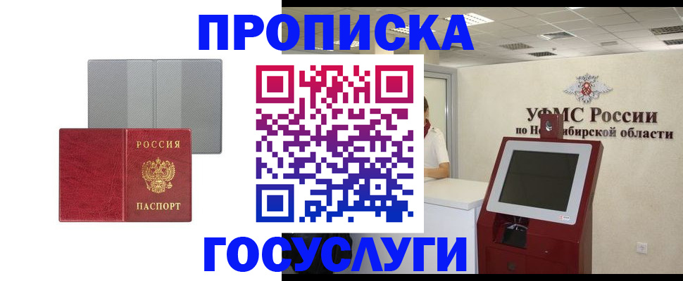 прописка паспорт в Сосенском